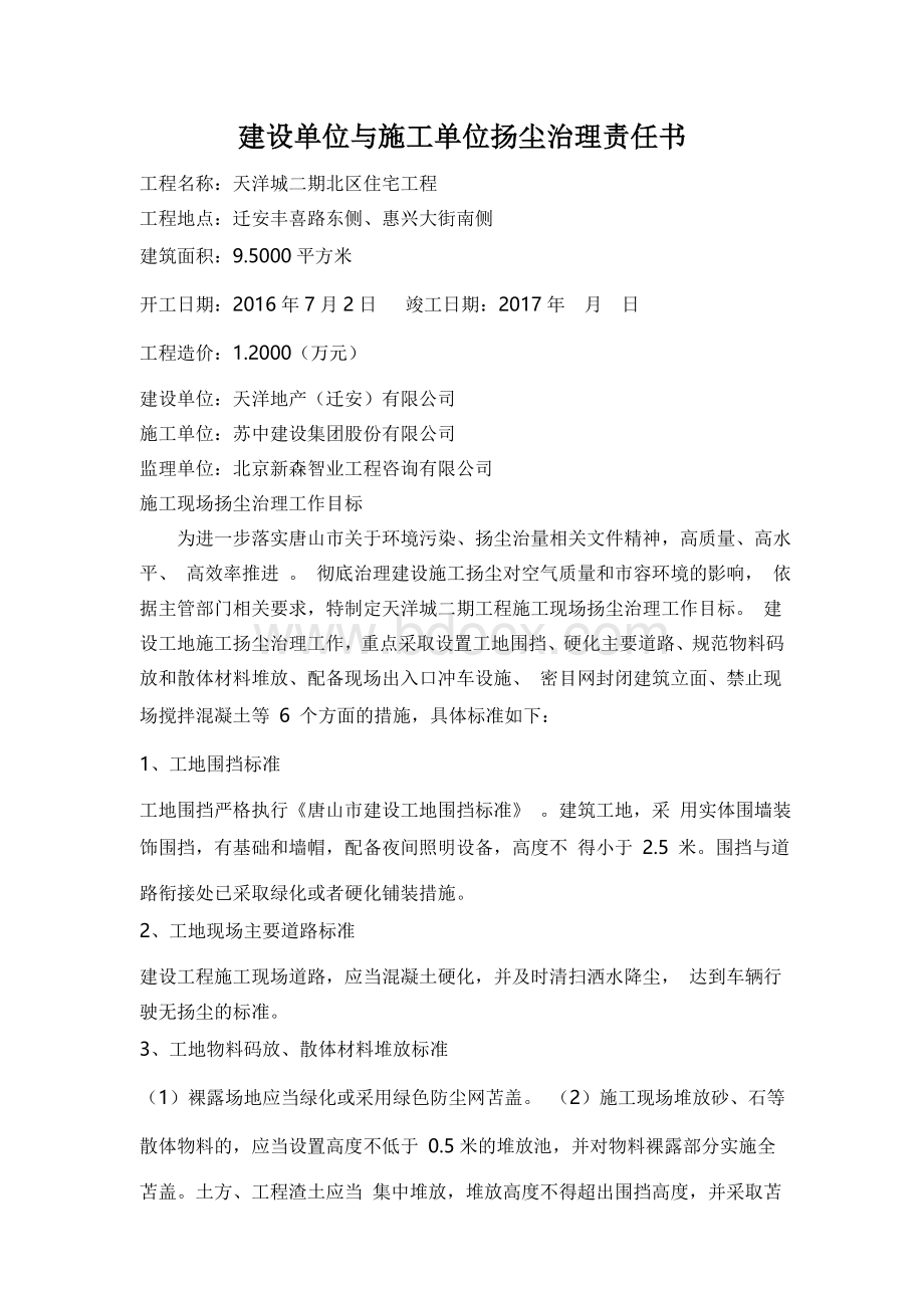 建设工程三方主体单位扬尘治理责任书.doc_第1页