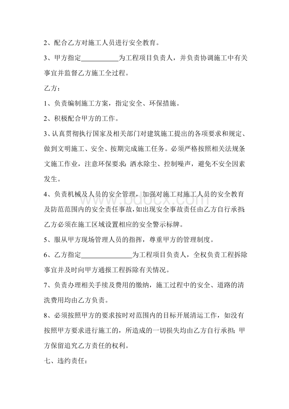 建筑垃圾清运工程合同Word格式.doc_第2页