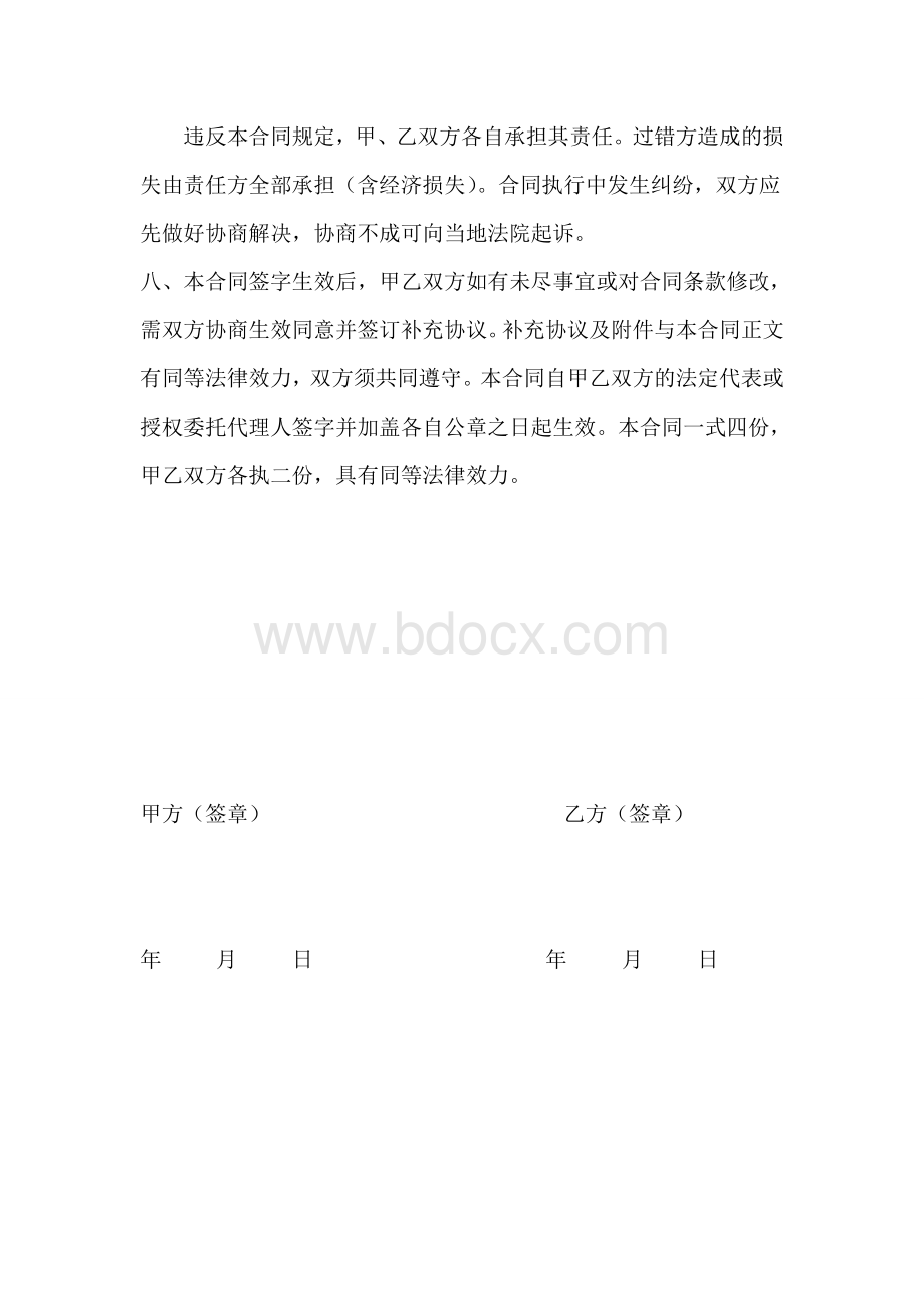 建筑垃圾清运工程合同Word格式.doc_第3页