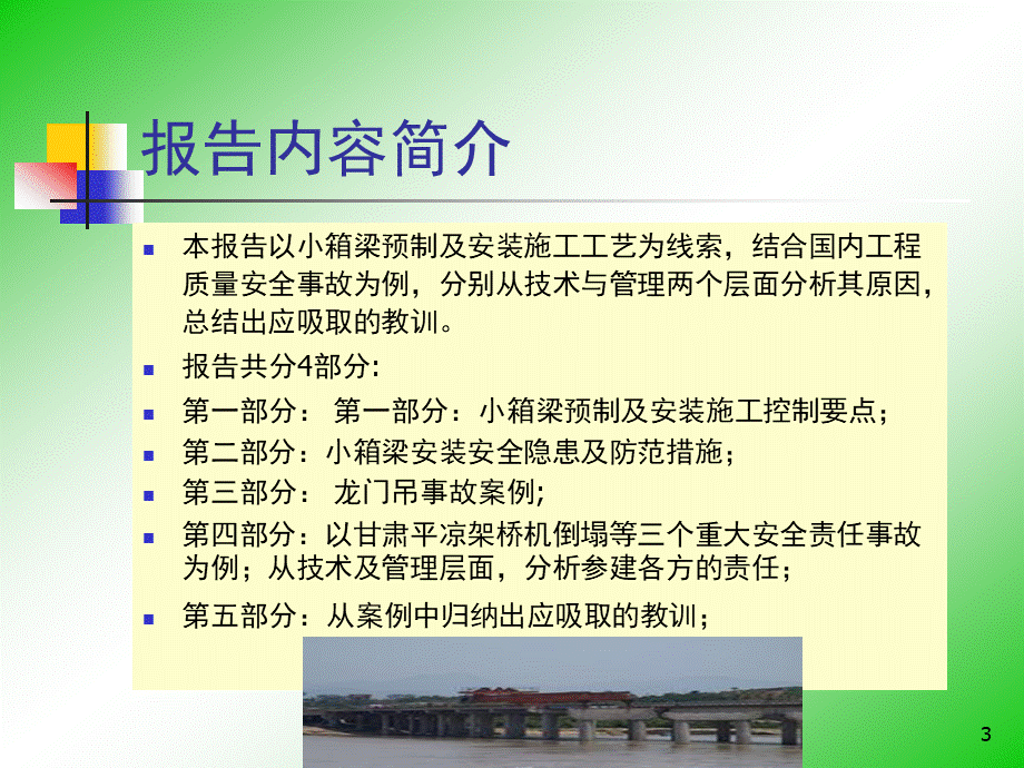 小箱梁预制及安装质量安全管理经验交流会优质PPT.ppt_第3页