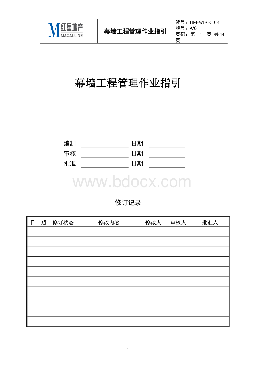 幕墙工程管理作业指引.doc