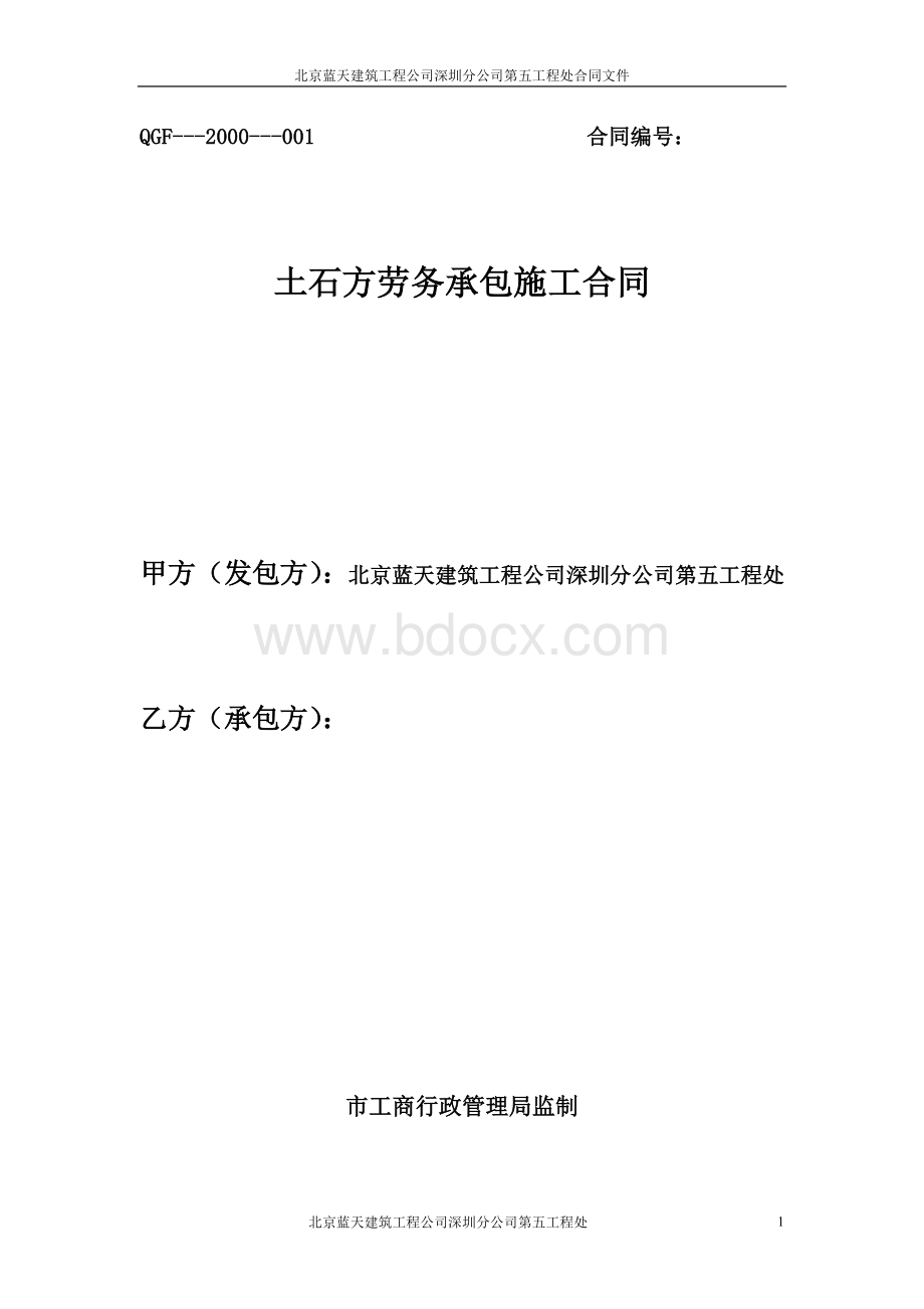 山海关土石方爆破合同.doc