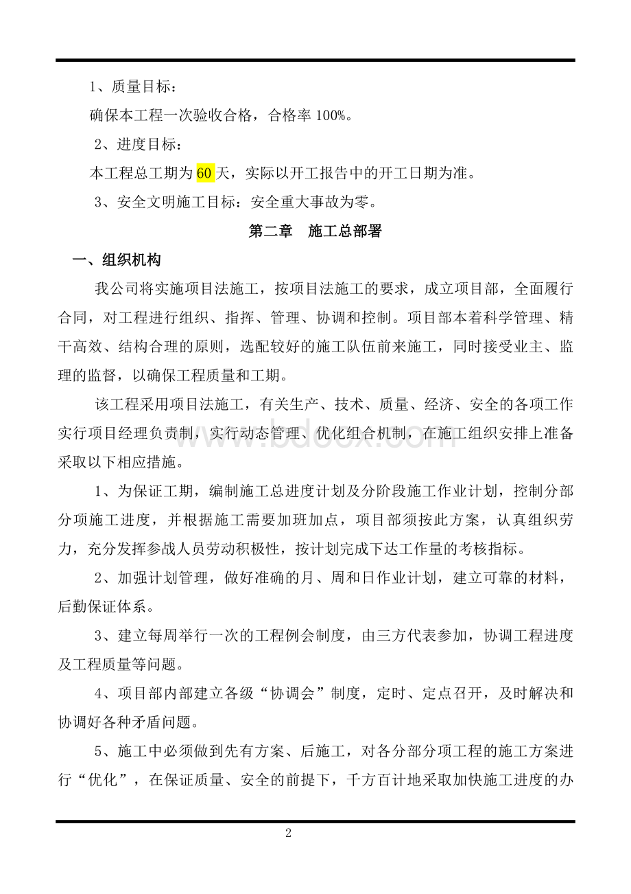 旧房楼梯间改造方案.doc_第2页