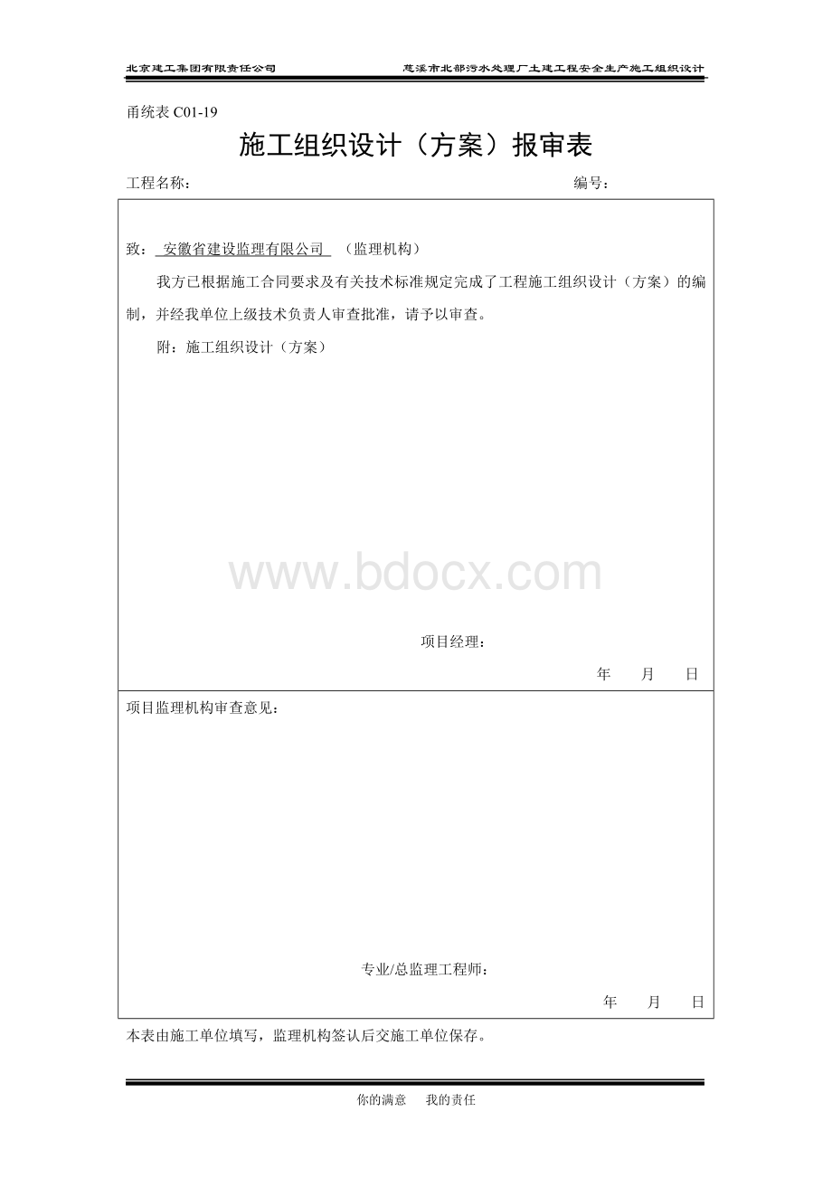 慈溪污水安全生产施工方案.doc_第1页