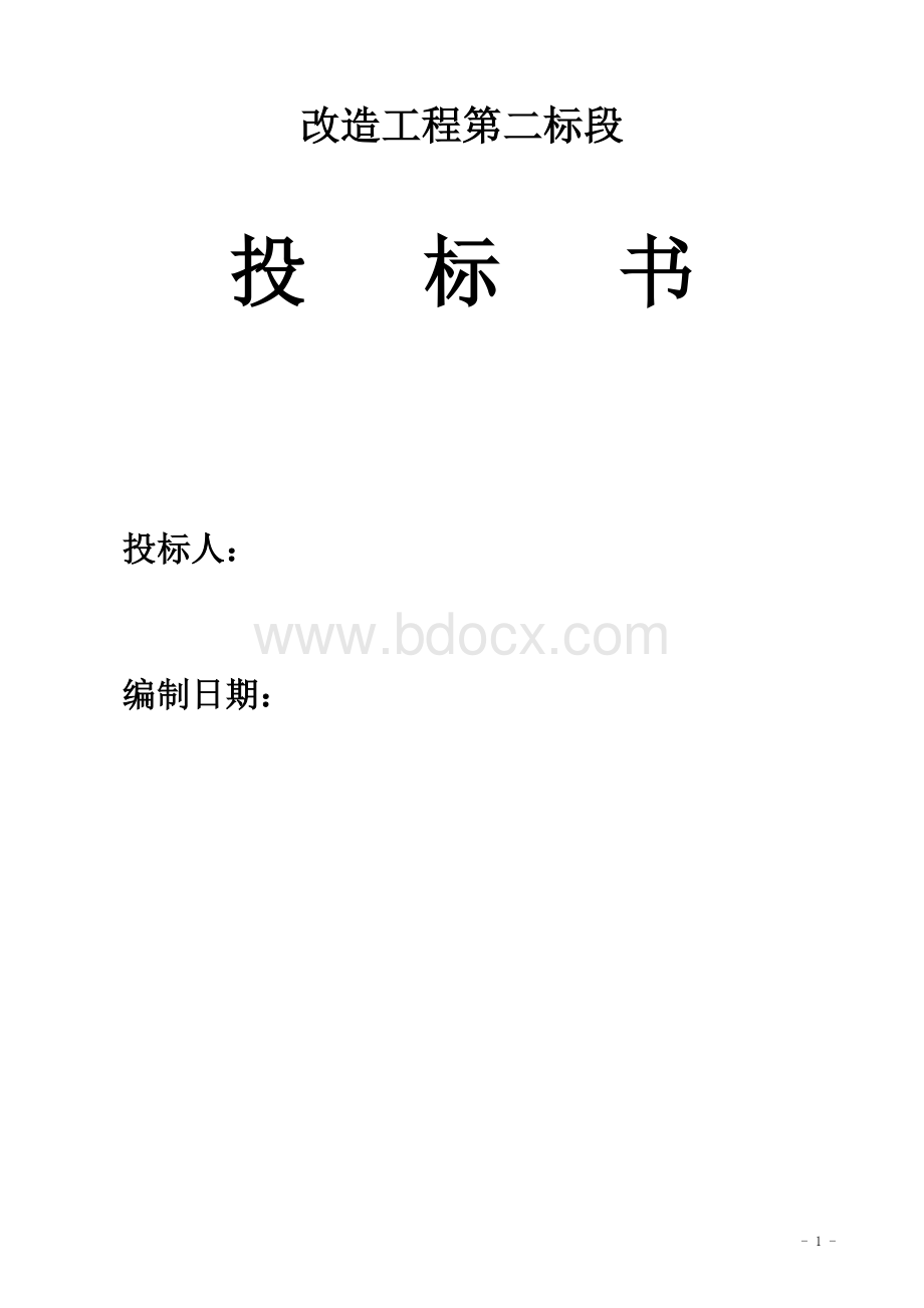 市政安装工程施工组织设计.doc_第1页