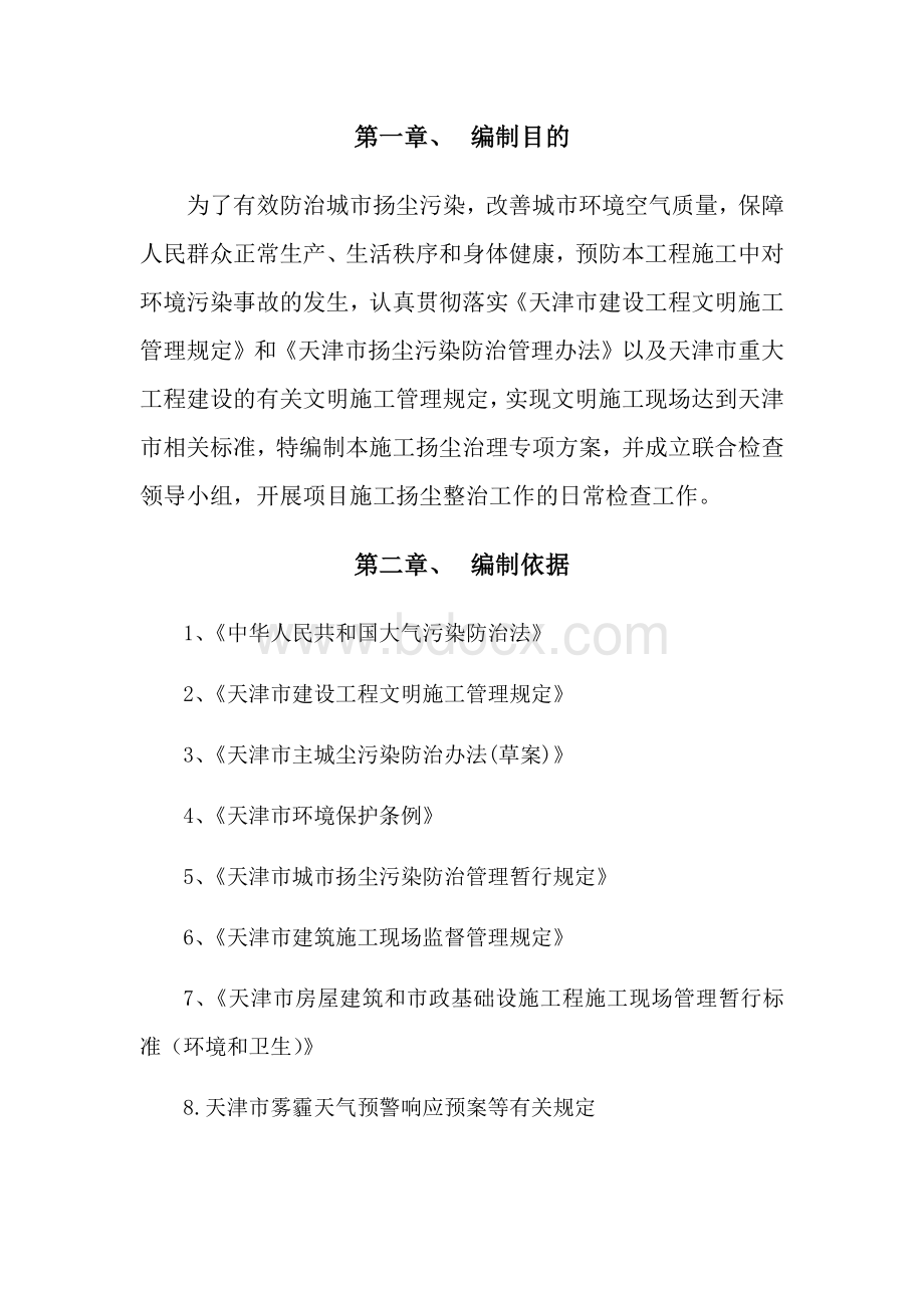 扬尘专项治理方案.docx_第2页