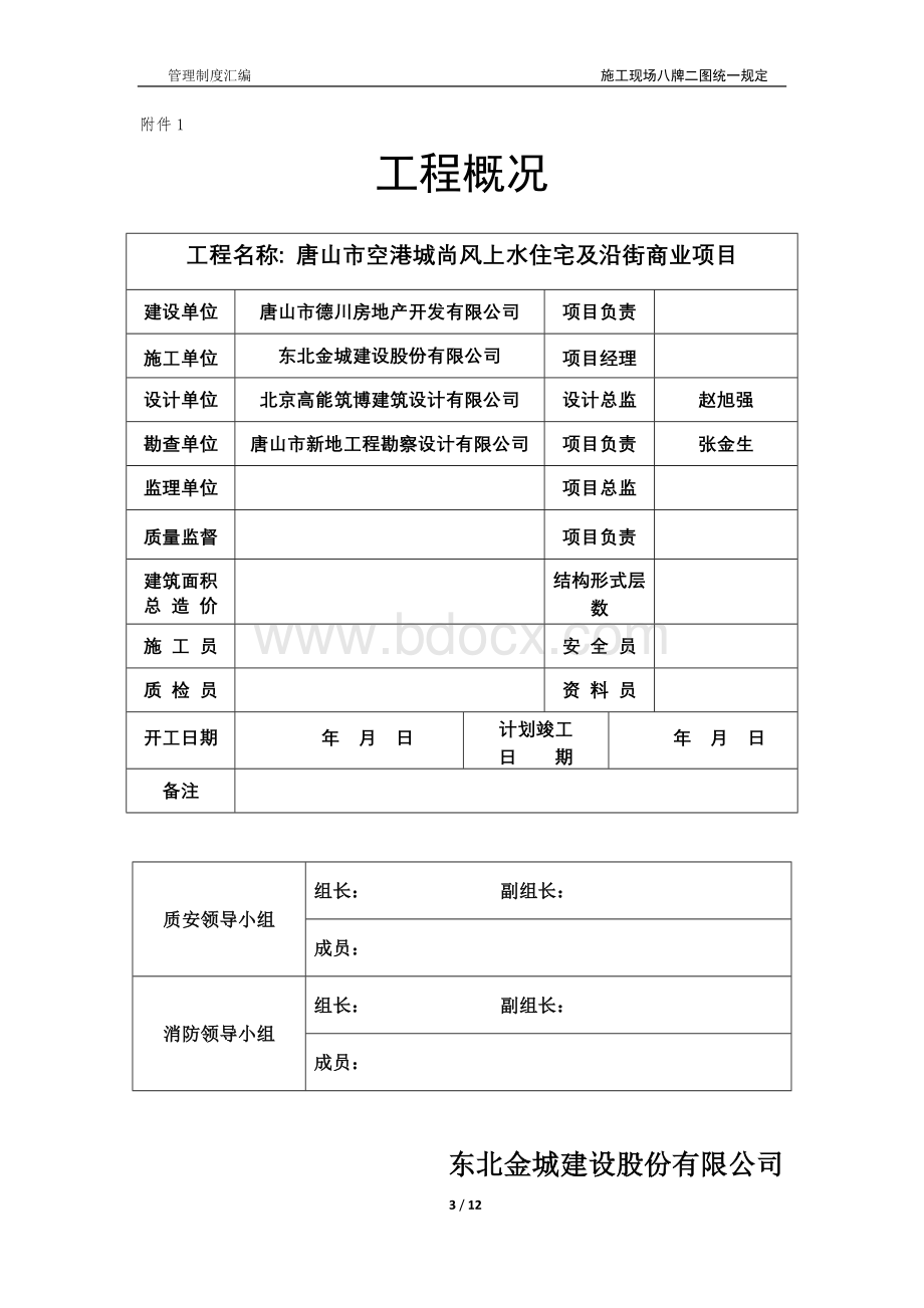 施工现场八牌二图统一规定(附件八)Word下载.doc_第3页