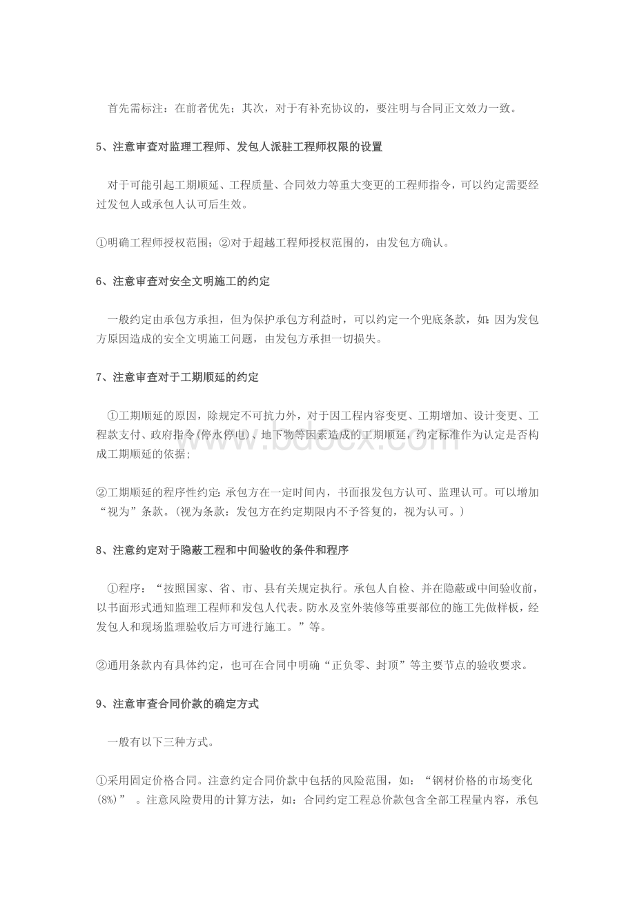 教你如何在一分钟看透施工合同中的全部关键点Word文件下载.doc_第2页