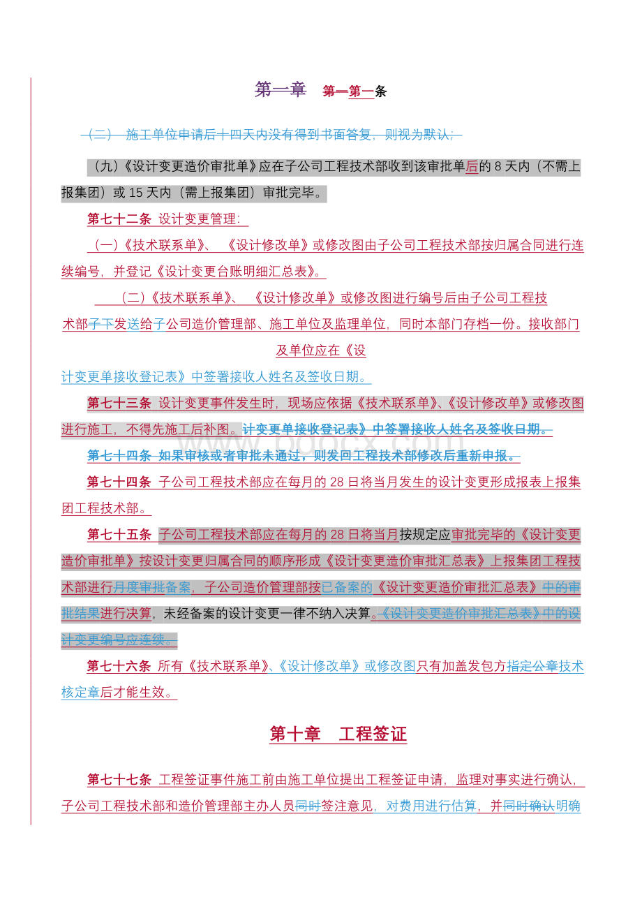 建设工程管理制度1(2009)Word文档下载推荐.doc