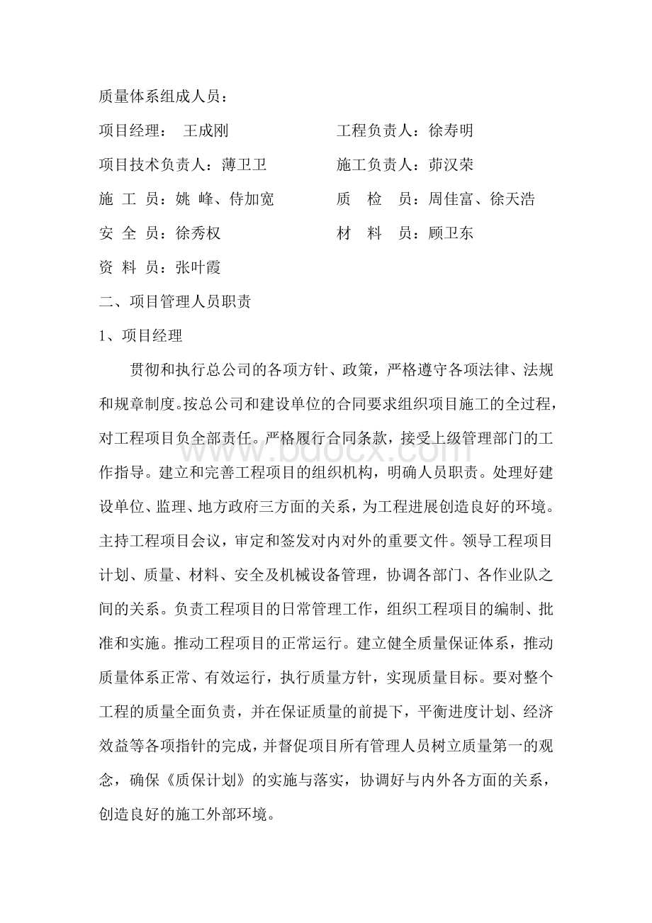 工程质保体系Word文件下载.doc_第3页