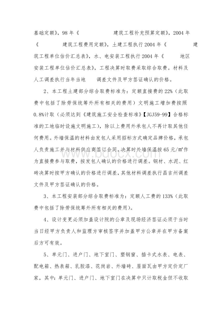 施工合同补充协议样本.doc_第2页