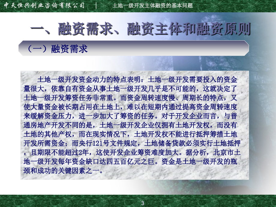 土地一级开发主体融资的基本问题PPT资料.ppt_第3页