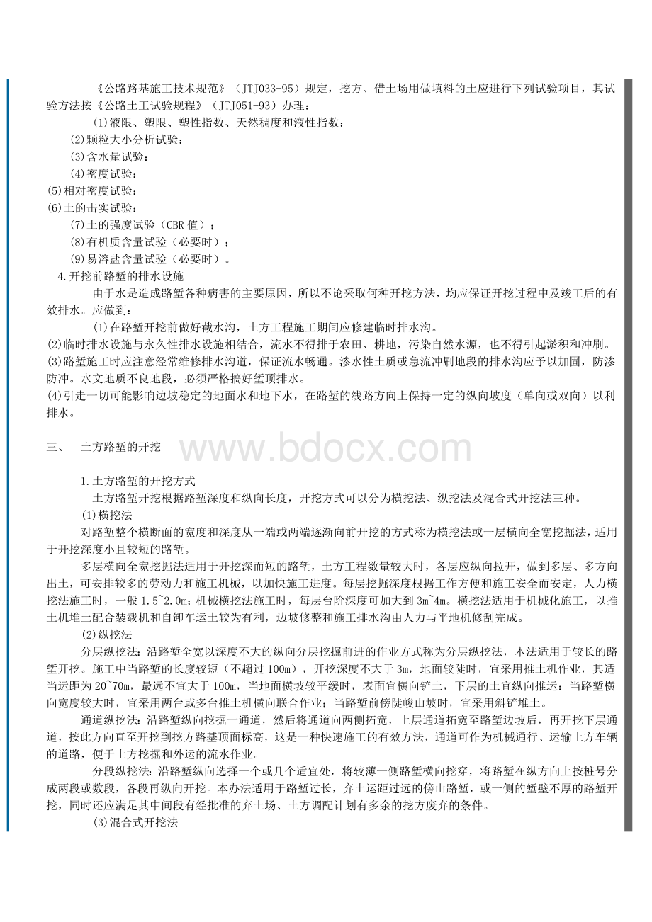 挖方路基施工Word文件下载.doc_第2页