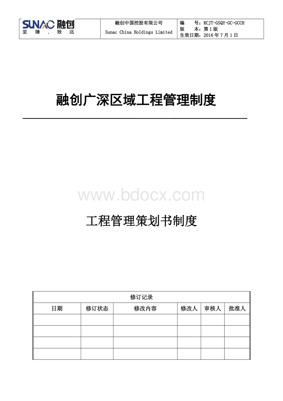 工程管理策划书制度.docx_第1页