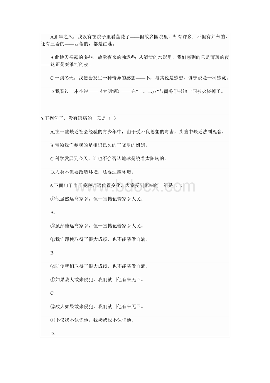 拟试卷成人高考高起点语文模拟试卷.doc_第2页