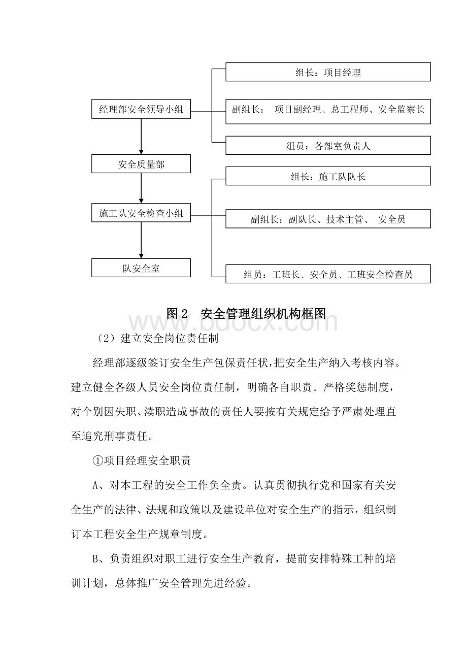 安全施工保证措施计划.doc_第3页