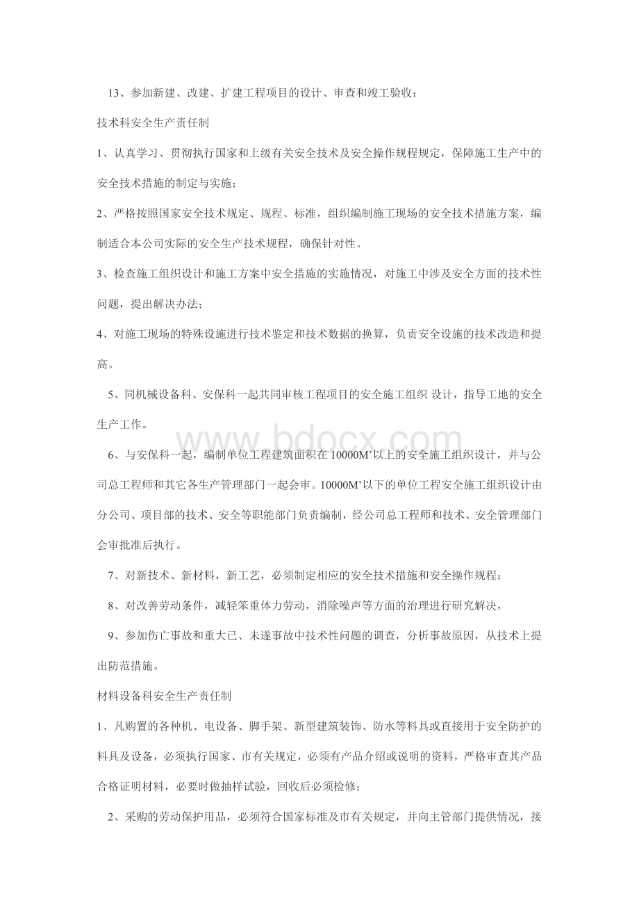 施工现场各类岗位安全生产责任制Word文档格式.doc_第2页