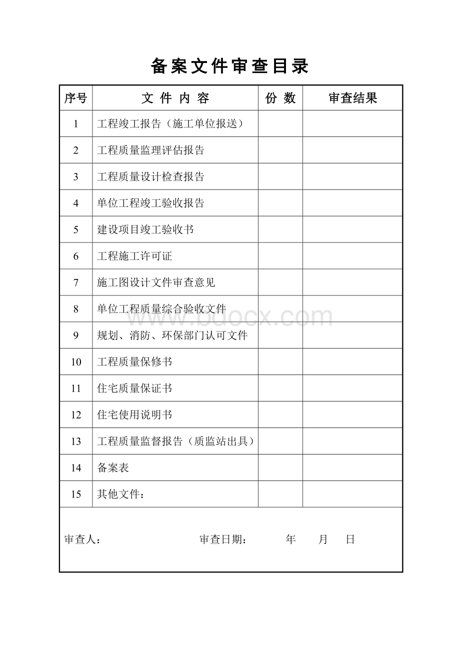 工程竣工验收备案资料清单.doc_第1页