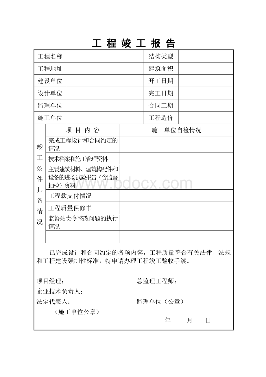 工程竣工验收备案资料清单.doc_第2页