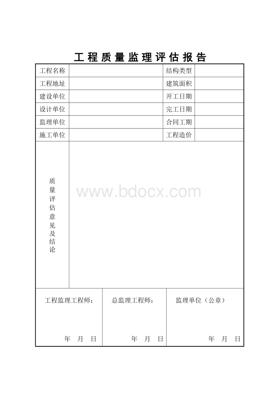 工程竣工验收备案资料清单Word文档下载推荐.doc_第3页