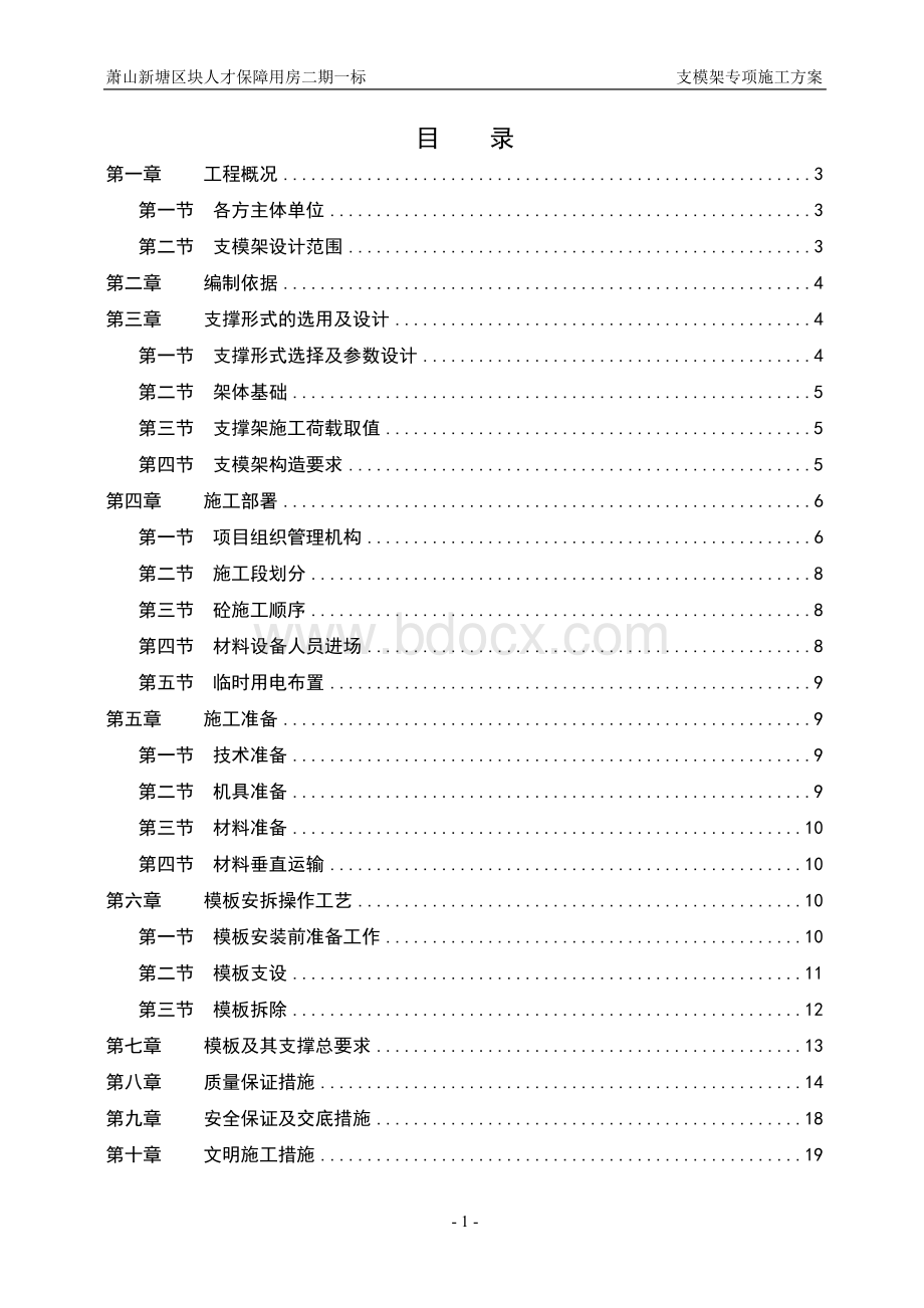 支模架专项施工方案.doc