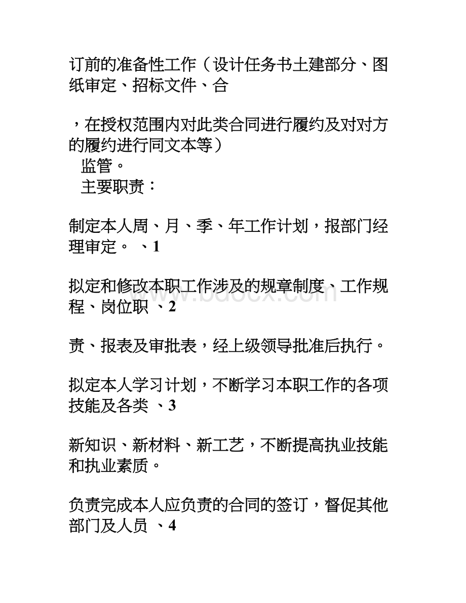 土建工程师岗位职责.doc_第2页