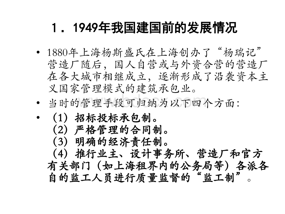 建设工程招投标概述1.ppt_第3页