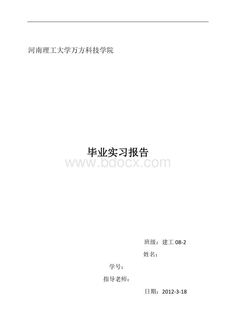 建筑工程毕业实习报告(测量).doc_第1页