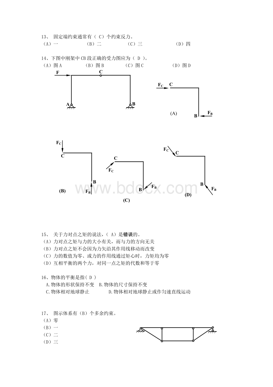 建筑力学与结构复习资料Word文件下载.doc_第3页