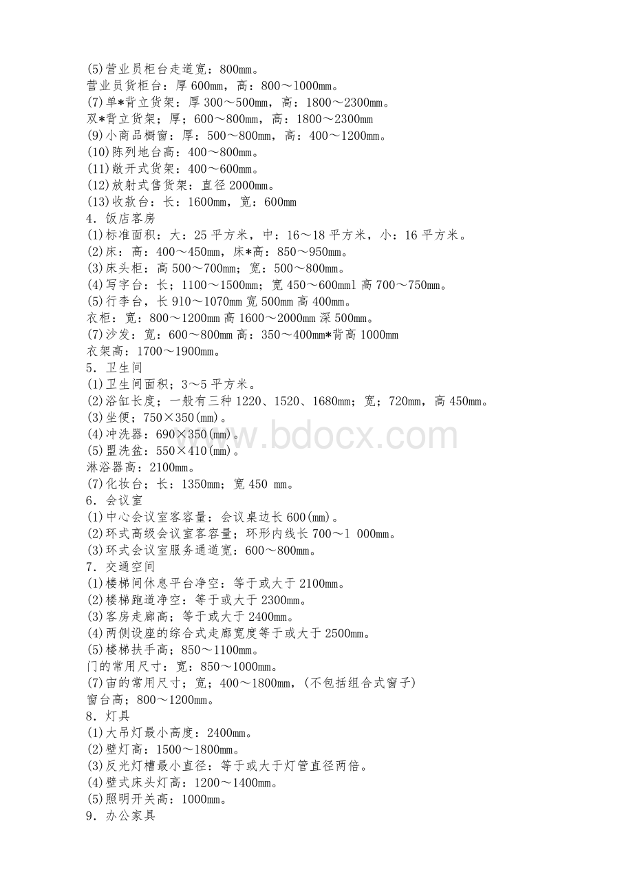 建筑工程经验系数及常用数据Word文档格式.doc_第3页