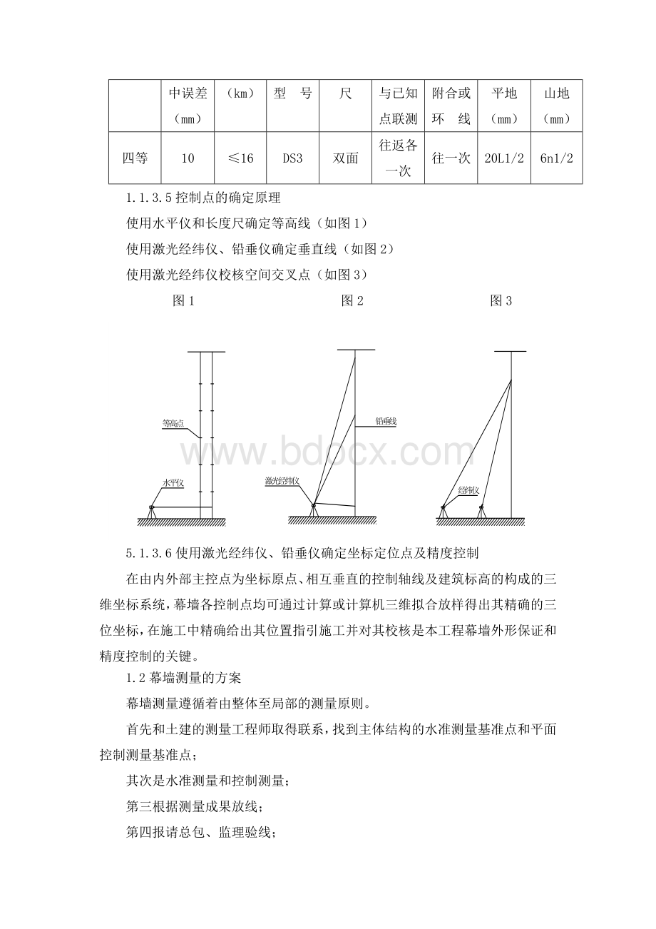 外幕墙测量方案.docx_第3页