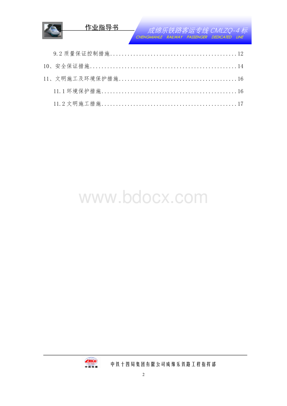 成绵乐路基接触网基础作业指导书.doc_第3页