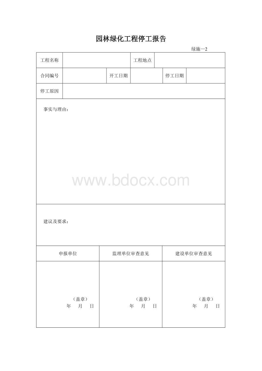 园林绿化施工资料表格(全套).doc_第2页