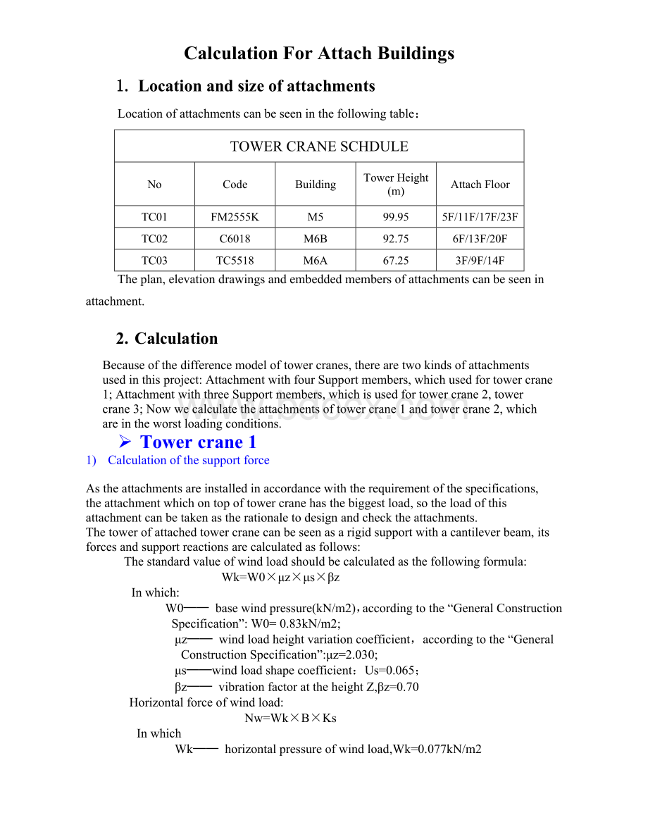 塔吊扶墙计算(品茗英文版)Word下载.doc