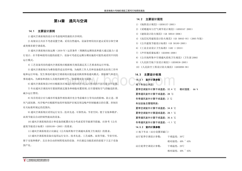 地铁通风与空调设计手册.doc