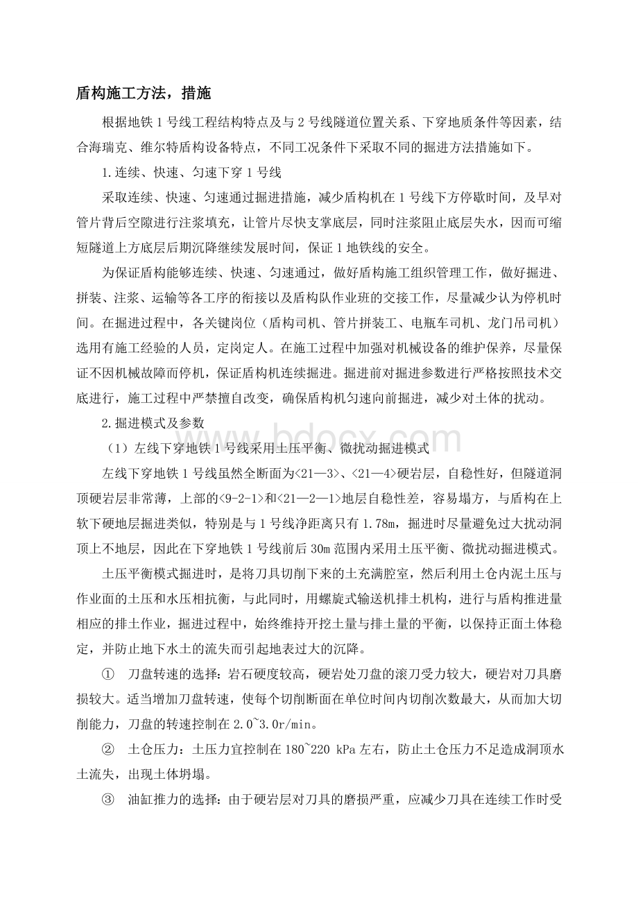 地铁穿越工程专项方案Word文档格式.doc_第2页