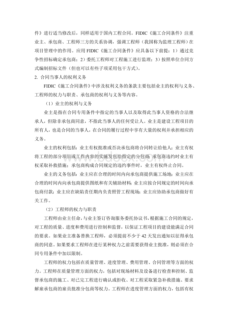 国际常用的施工合同文本及与我国施工合同文本的比较.doc_第2页