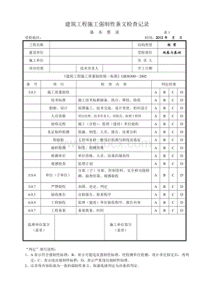 建筑强条Word下载.doc