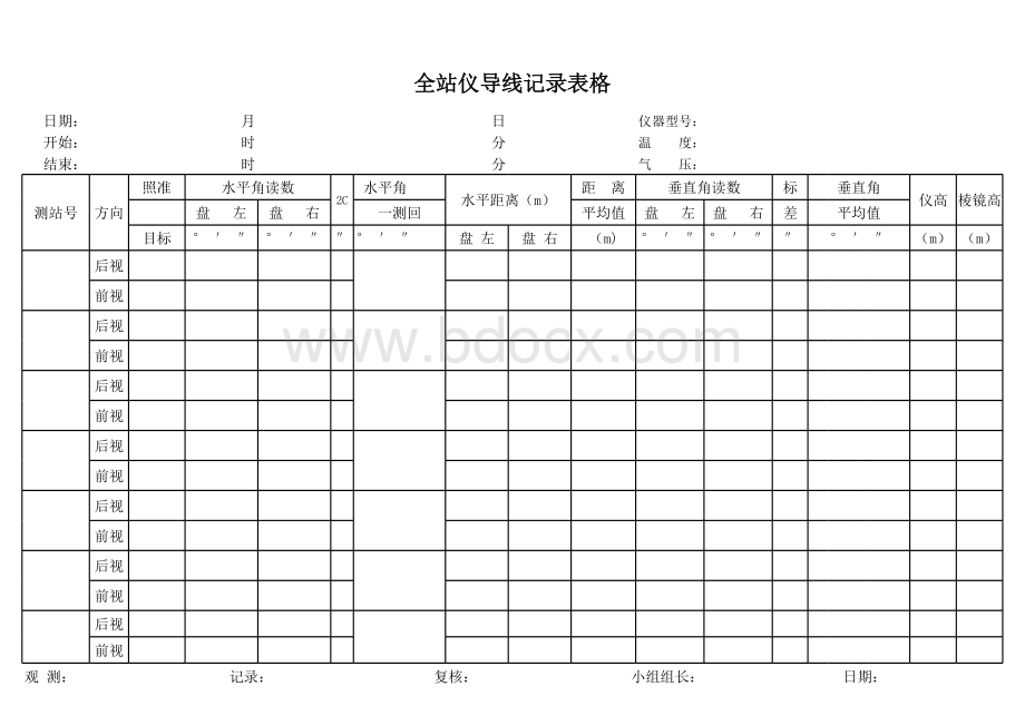 导线测量计录(全站仪).xls_第1页