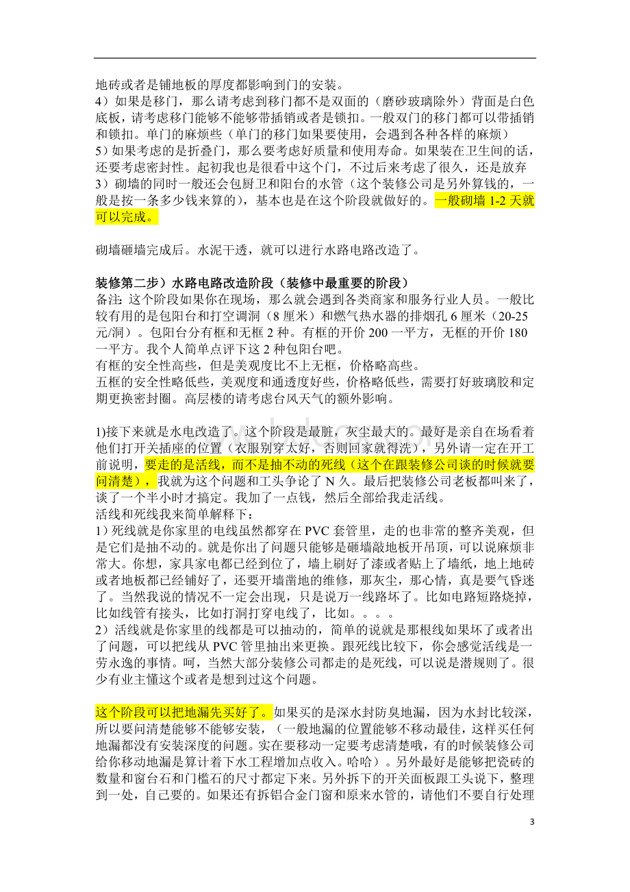 家庭装修：装修步骤和自购清单全攻略.doc_第3页