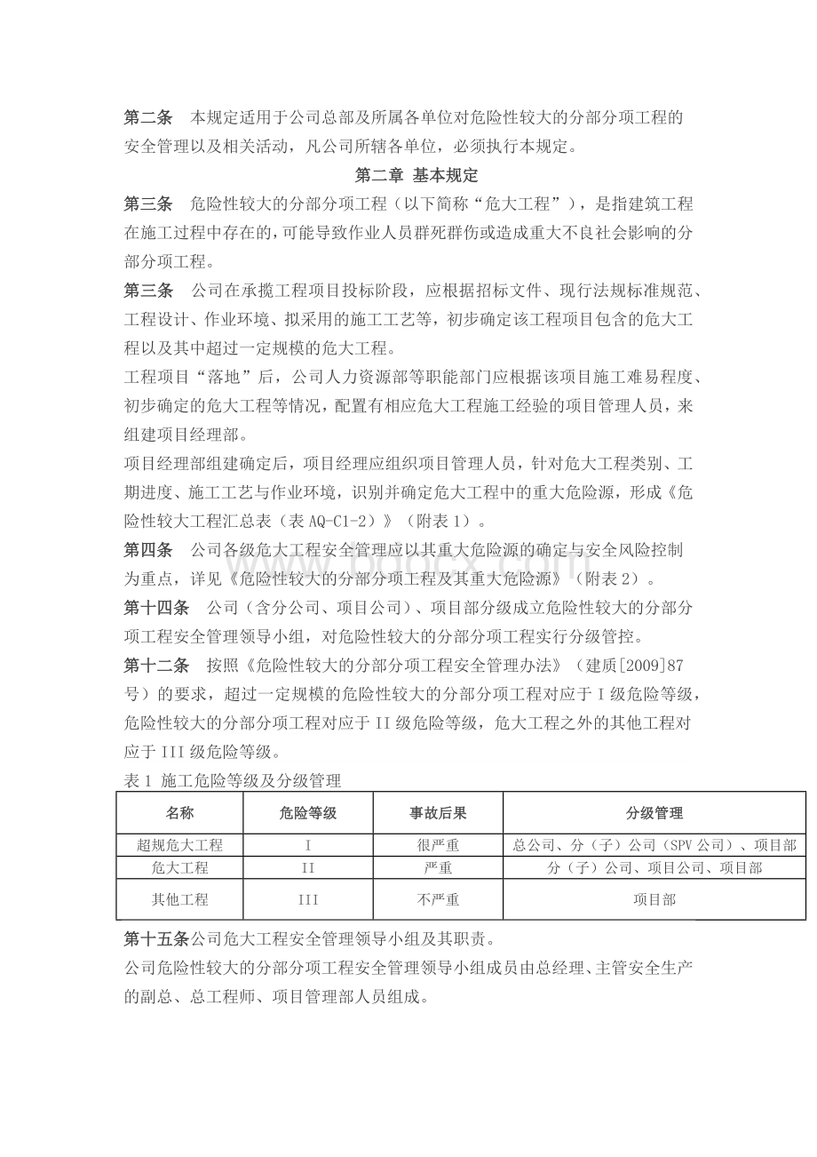 施工安全如何管？Word文件下载.docx_第2页