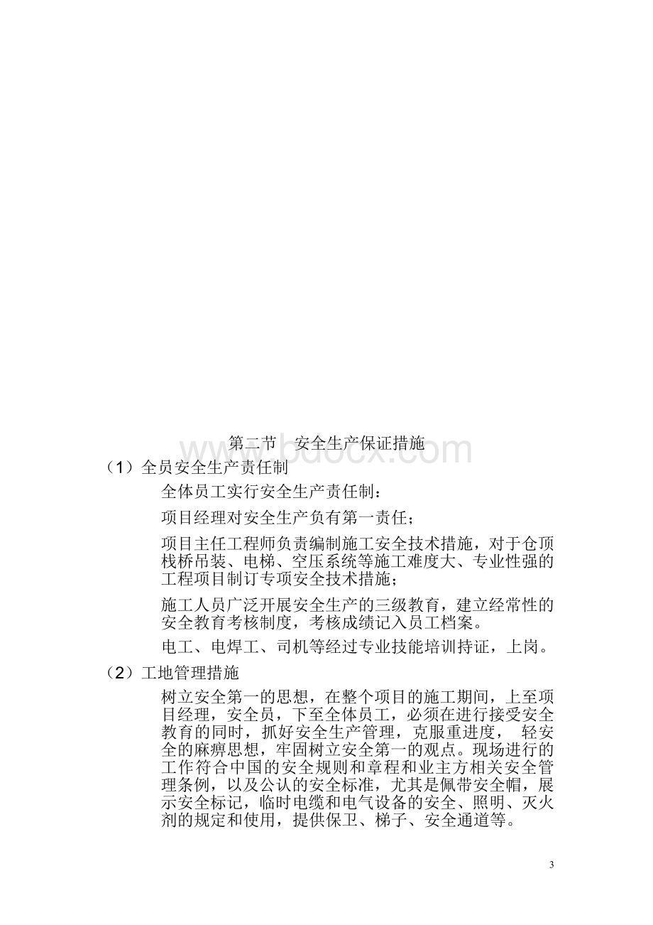 施工绿色环保应急预案.doc_第3页