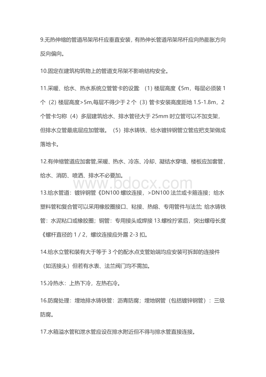 建筑给排水常用规范Word文件下载.docx_第2页