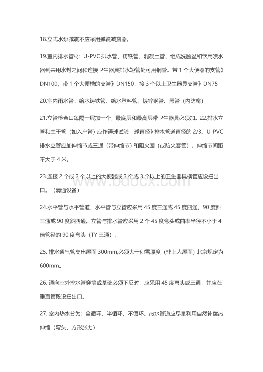 建筑给排水常用规范Word文件下载.docx_第3页