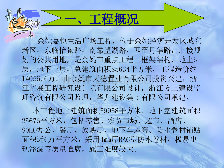 提高地下室防水卷材铺贴质量PPT终稿.ppt_第2页