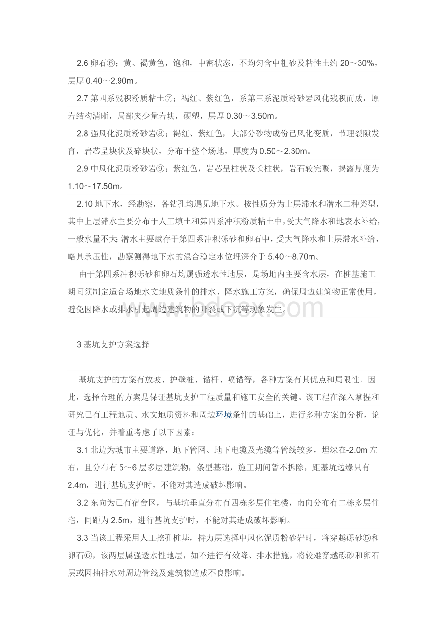 某工程深基坑支护的设计与施工Word文件下载.doc_第2页