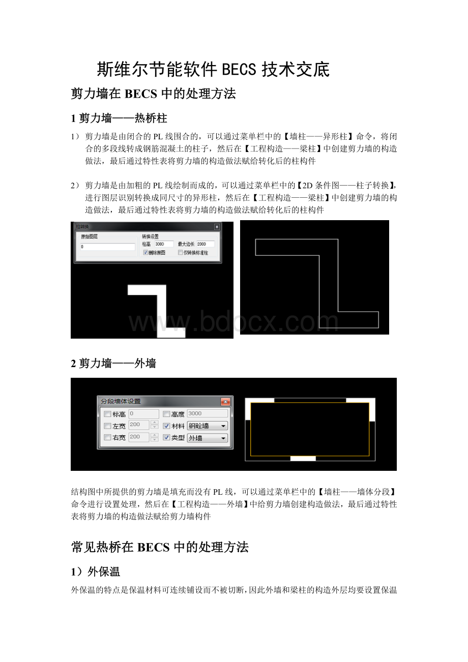 斯维尔节能软件BECS常见问题处理.doc_第1页