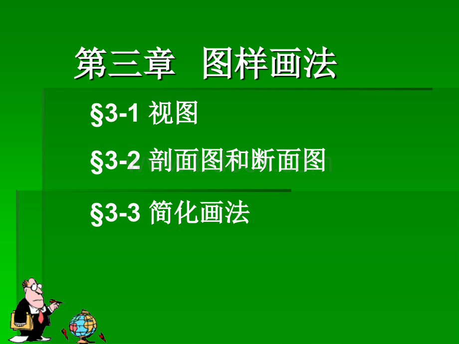 建筑制图课件03PPT格式课件下载.ppt_第1页