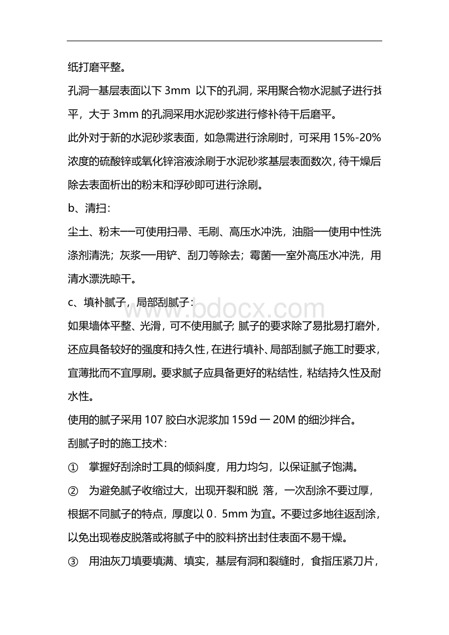 外墙涂料粉刷施工方案Word文件下载.doc_第3页