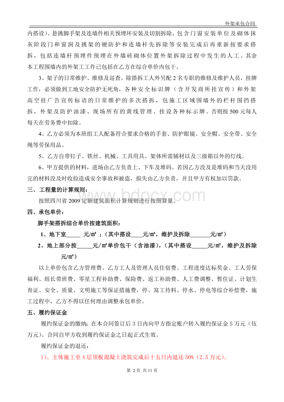 外架施工承包合同Word文档下载推荐.doc_第3页